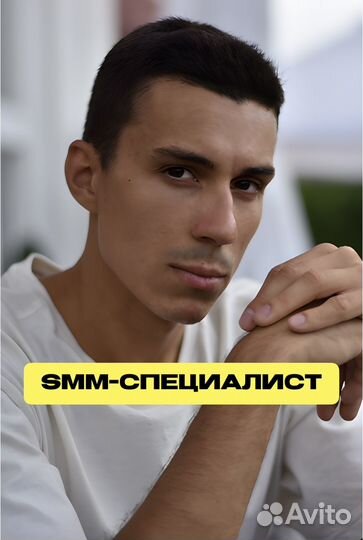 Смм специалист SMM менеджер smm продвижение