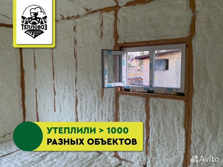 Утепление пенополиуретаном дома