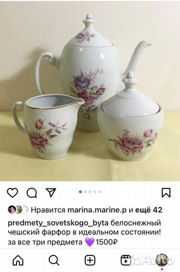 Предметы из сервиза Чехия