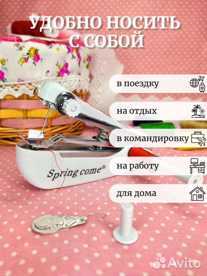 Мини швейная машинка