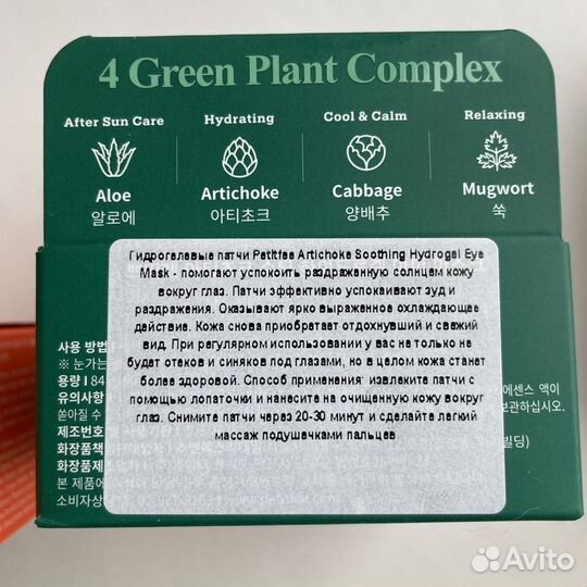 Новые патчи для глаз