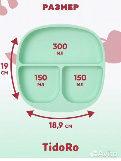 Детская Тарелка секционная на присоске