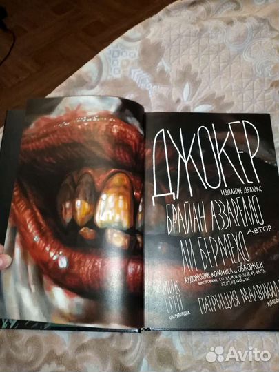 Комикс DC Джокер издание делюкс