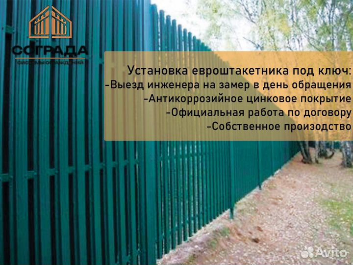 Забор металлический штакетник / Евроштакетник