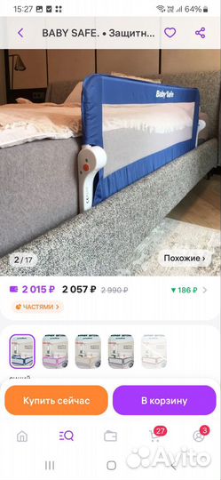 Защитный барьер для кровати 120см