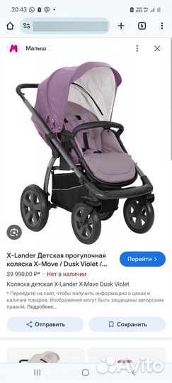 Прогулочная коляска x-lander