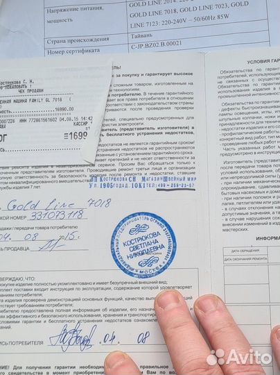 Швейная машина family gold line 7018