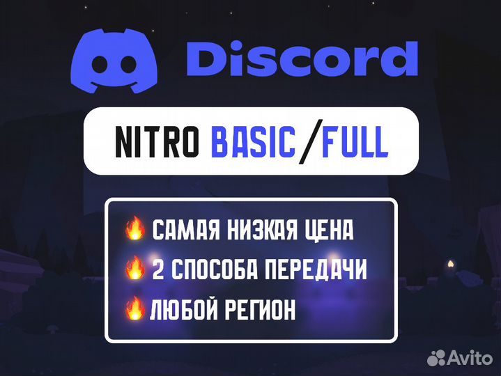 Discord Nitro Basic/Full