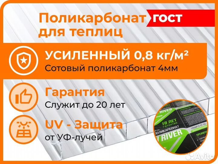 Сотовый поликарбонат 4мм, для теплиц