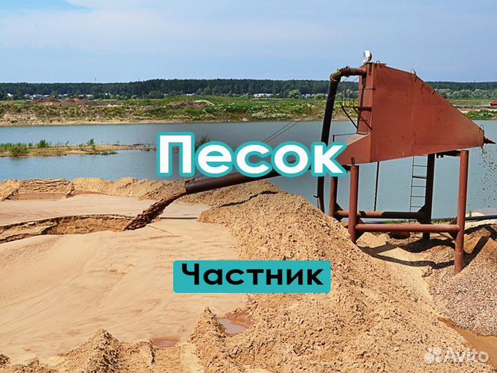 Песок 5 тонн