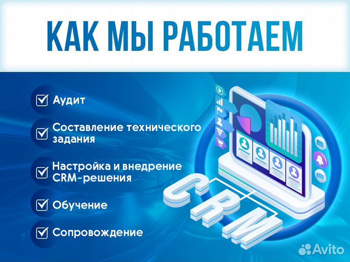 Настройка и внедрение CRM