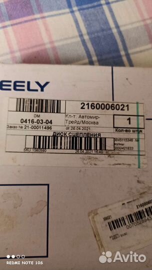 Geely диск сцепления