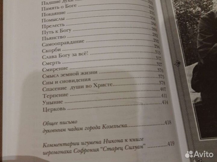 Книги разные Игумен Никон