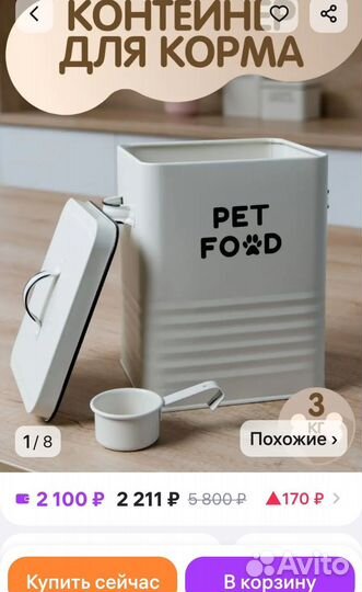 Емкость для хранения корма 6л Металл