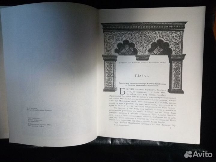 Чистяков А.С. История Петра Великаго