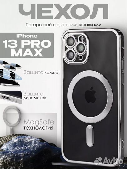 Чехол на iPhone 13 pro max magsafe