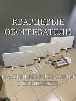 Кварцевый обогреватель