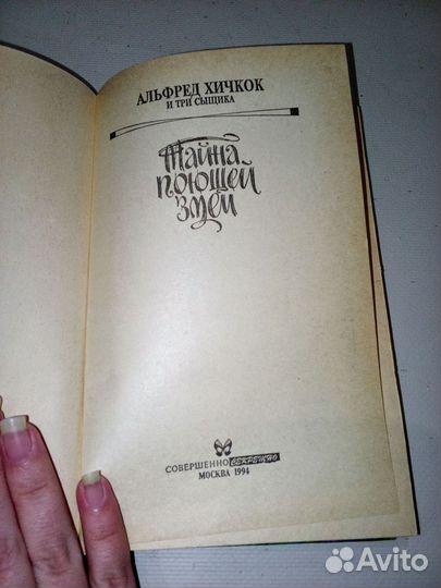 Книга Тайна поющей змеи