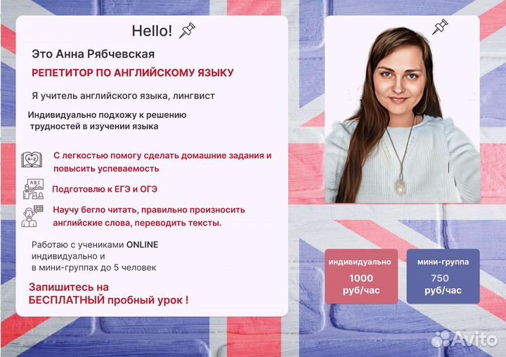 Репетитор английского языка
