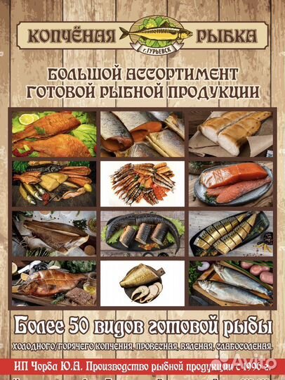 Рыба оптом морепродукты опт «Копченая рыба»