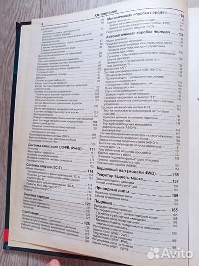 Книга Toyota Camry & Vista. Устройство, техобсл