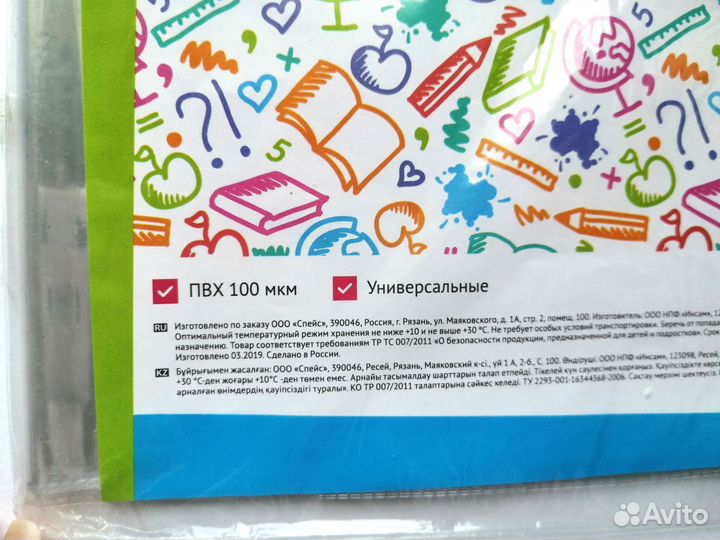 Обложки для учебников 233*450 мм, 10 шт, 100 мкм