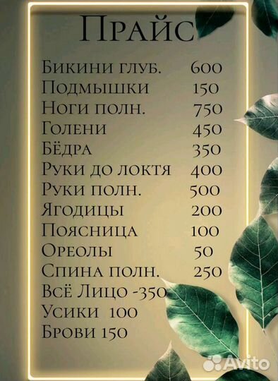 Шугаринг, эпиляция/депиляция