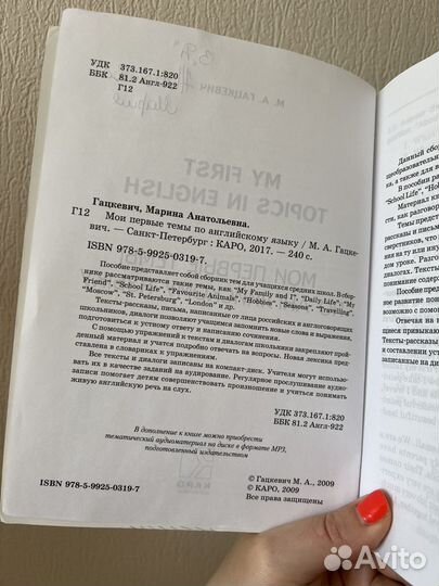 Учебник, Мои первые темы по английскому языку