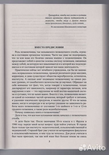 Неумывакин Позвоночник Мифы реальность зож Бальзак