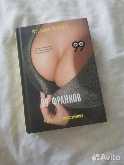 Книга 99 франков