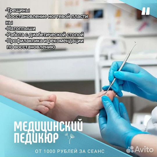 Аппаратный педикюр