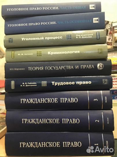 Юридическая учебная литература