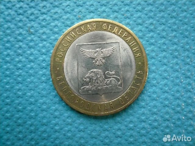 Монета. Белгородская область