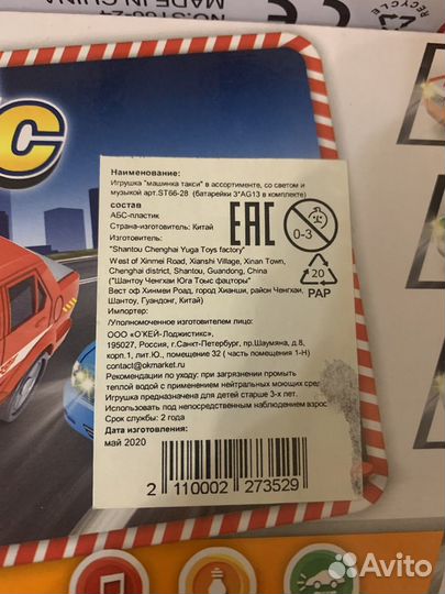 Игрушка скоростной поезд и машинка