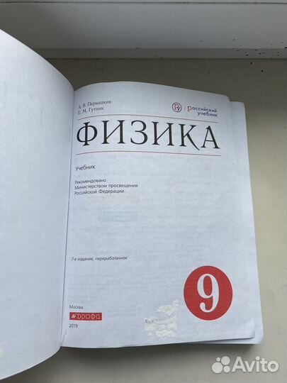 Учебник по Физике 9 Класс. Перышкин, Гутник