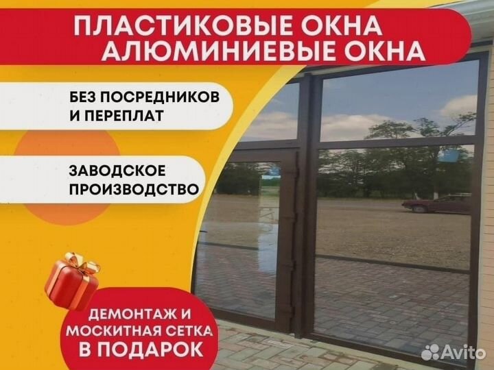 Пластиковые окна