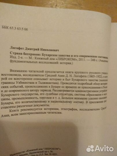 Страна бесправия.Бухарское ханство и его современ