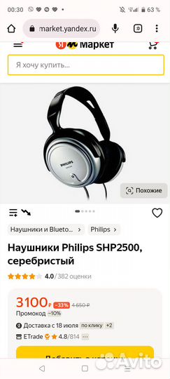 Наушники philips
