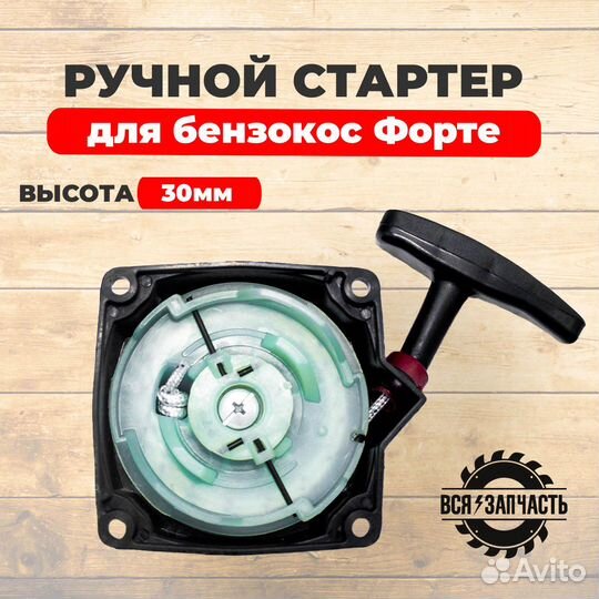 Ручной стартер для бензокосы