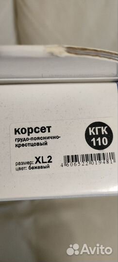 Корсет для позвоночника