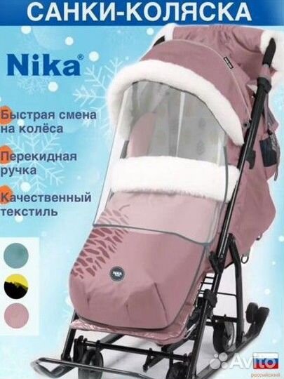 Санки коляска ника