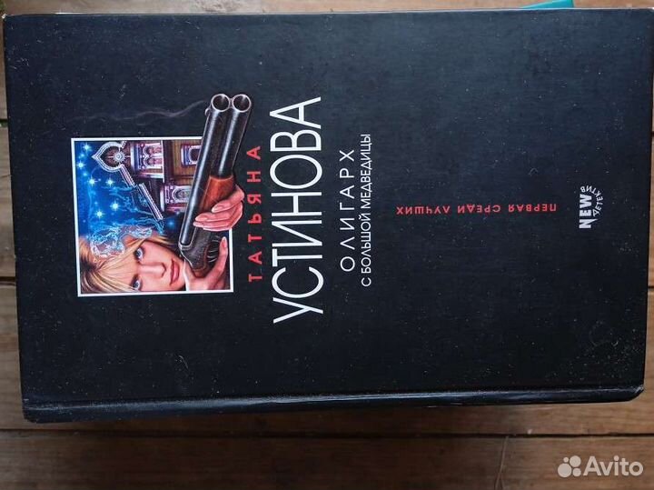 Книги Татьяна Устинова