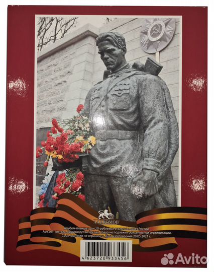 Альбом для монет гвс