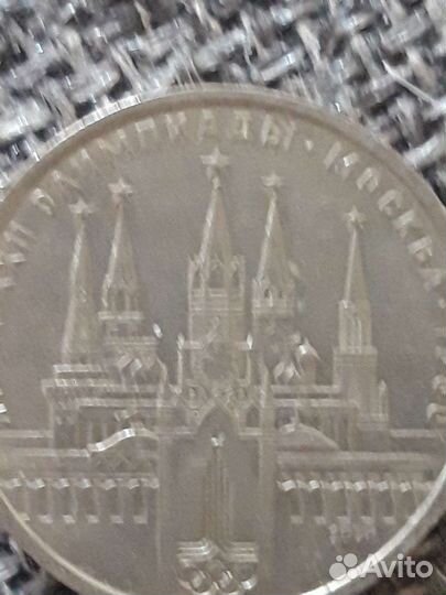 1 рубль СССР юбилейный