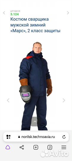 Костюм сварщика зимний Марс 2