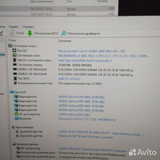 Игровой компьютер Intel Core i5 и Rtx 4060