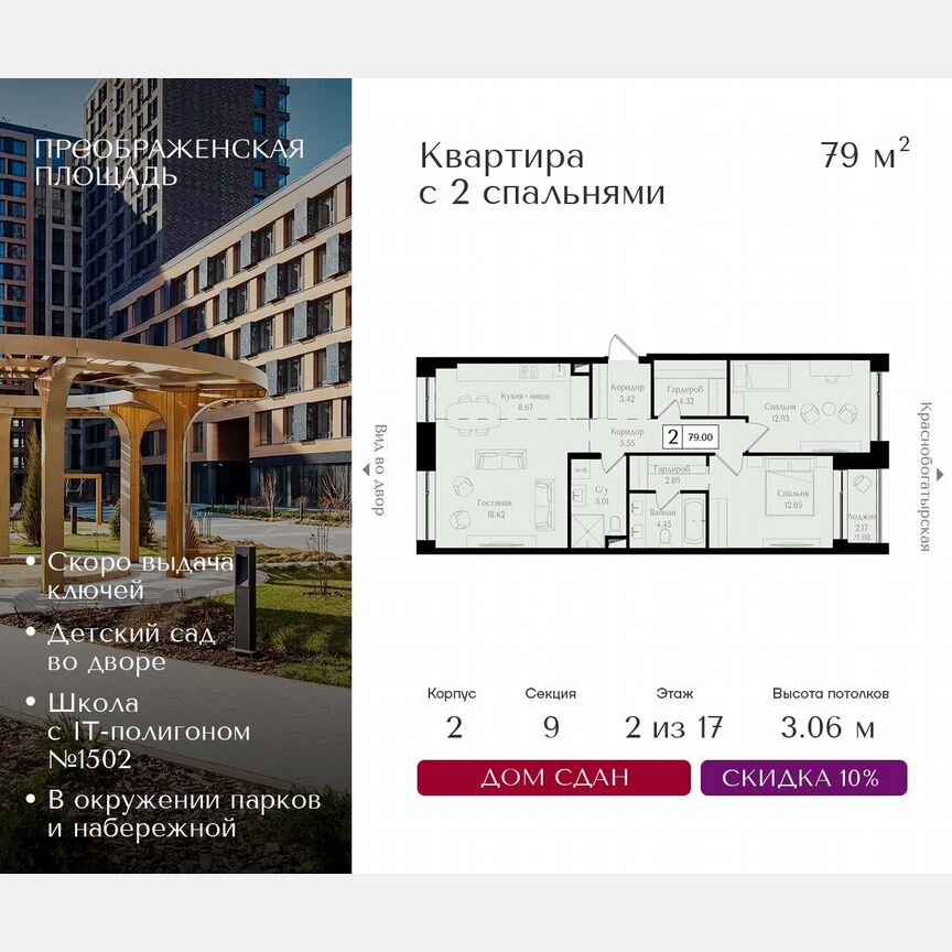 2-к. квартира, 79 м², 2/17 эт.