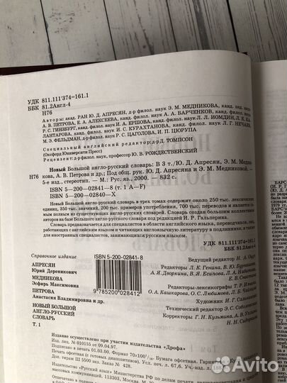 Англо-русский словарь Ю.Д.Апресян