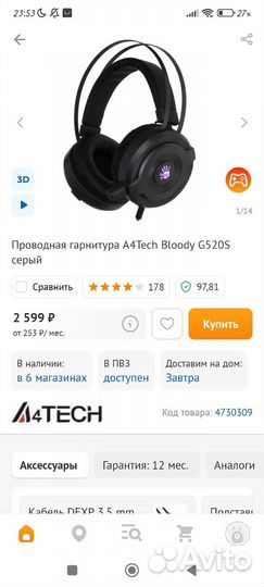 Наушники проводные A4Tech Bloody G520S