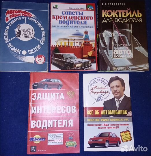 Книги для автомобилистов + 